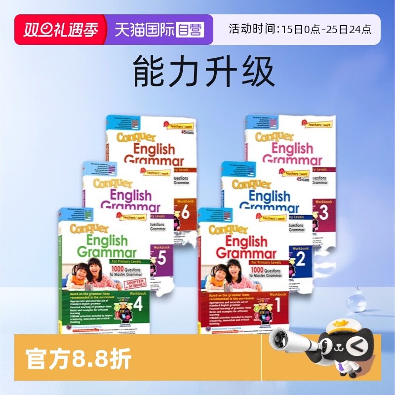 新加坡攻克系列英语语法练习册