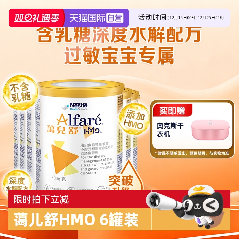 【自营】Nestle/雀巢蔼儿舒HMO 无乳糖深度水解配方奶粉 6罐装