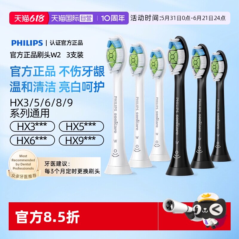 【自营】飞利浦原装正品电动牙刷头HX6063适用钻石系列电动牙刷