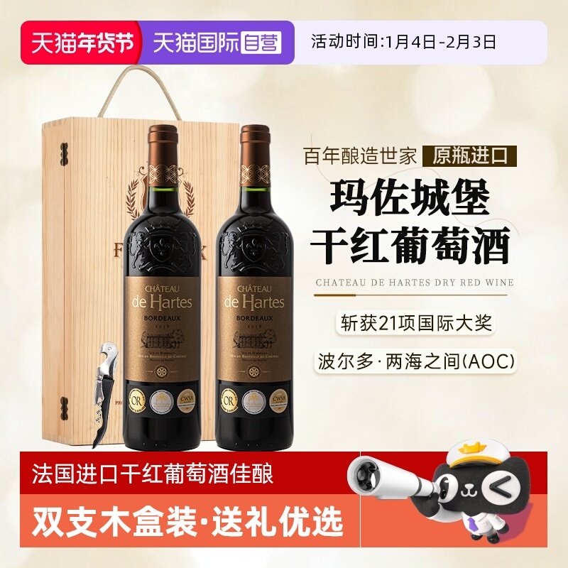 【自营】屡获国际大奖 法国原瓶进口红酒礼盒装整箱AOC干红葡萄酒