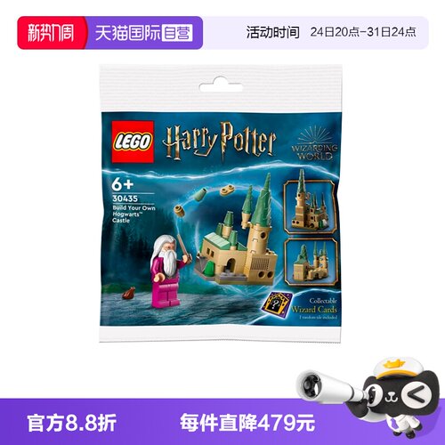 【自营】乐高哈利波特30435霍格沃茨城堡拼砌包8种拼法盲袋益智积