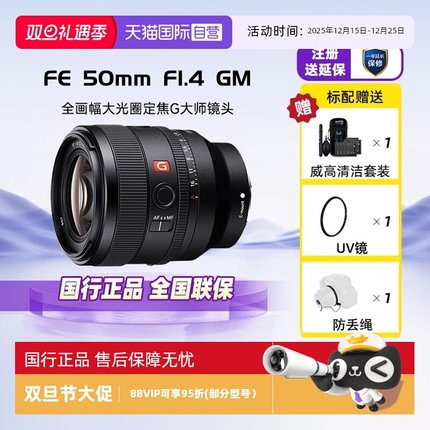 【自营】索尼/sony FE 50mm F1.4GM全画幅大光圈镜头(SEL50F14GM)