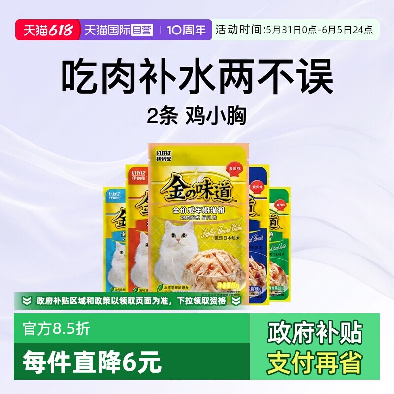 【自营】伊纳宝鲜肉包ciao猫罐头湿粮猫零食猫粮布丁猫咪进口鲣鱼