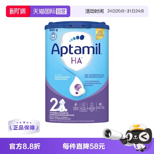 aptamil/爱他美低敏配方奶粉