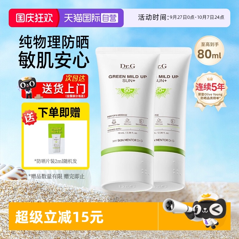 韩国drg物理防晒霜SPF50+