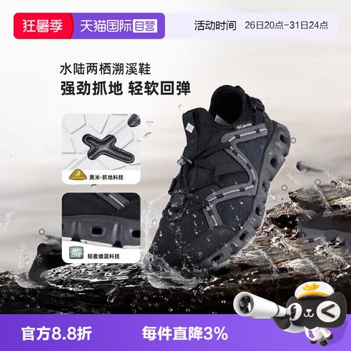 【自营】哥伦比亚户外男子轻盈缓震运动鞋抓地耐磨水陆两栖溯溪鞋