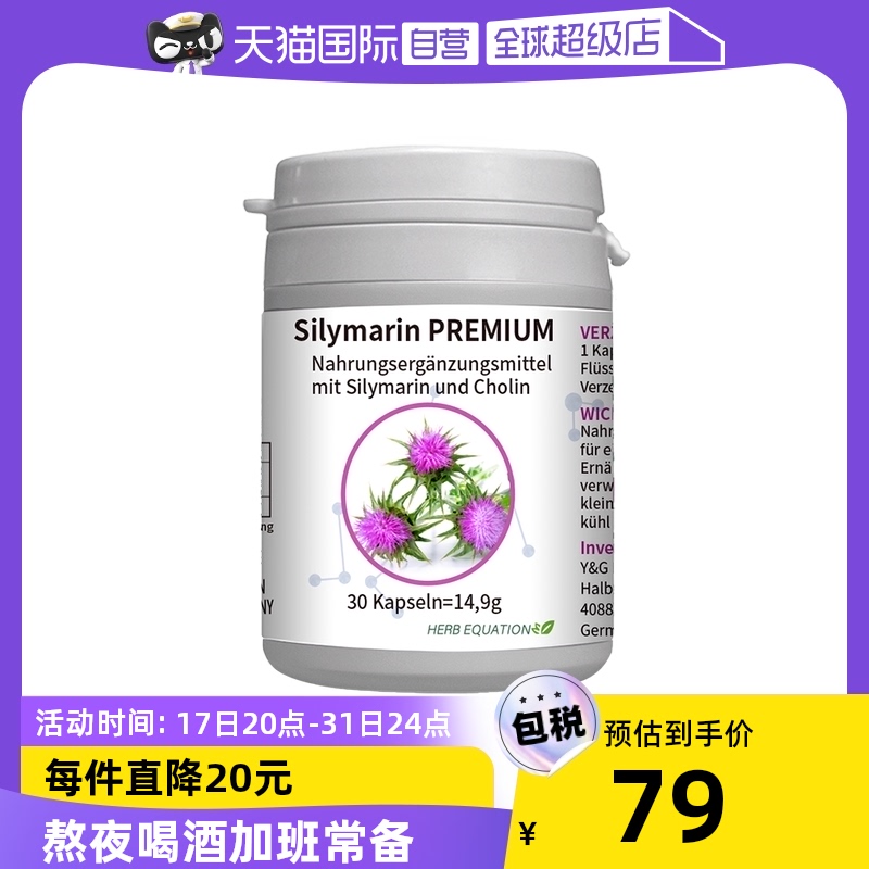 【自营】德国OLDELA奶蓟草胶囊肝脏加班解酒水飞蓟素护熬夜欧德拉