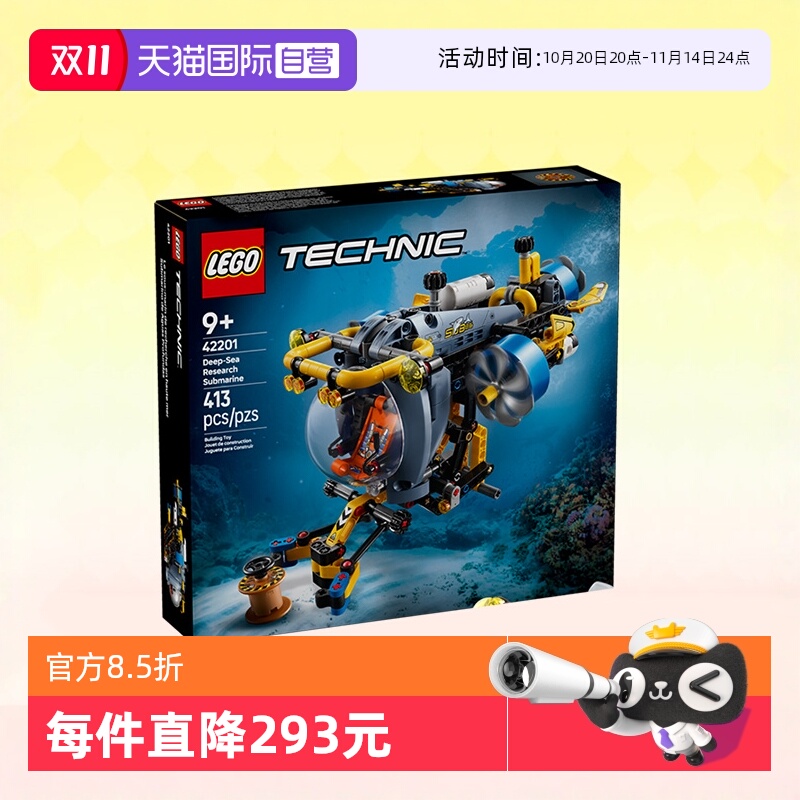 乐高机械42201深海探索者潜艇