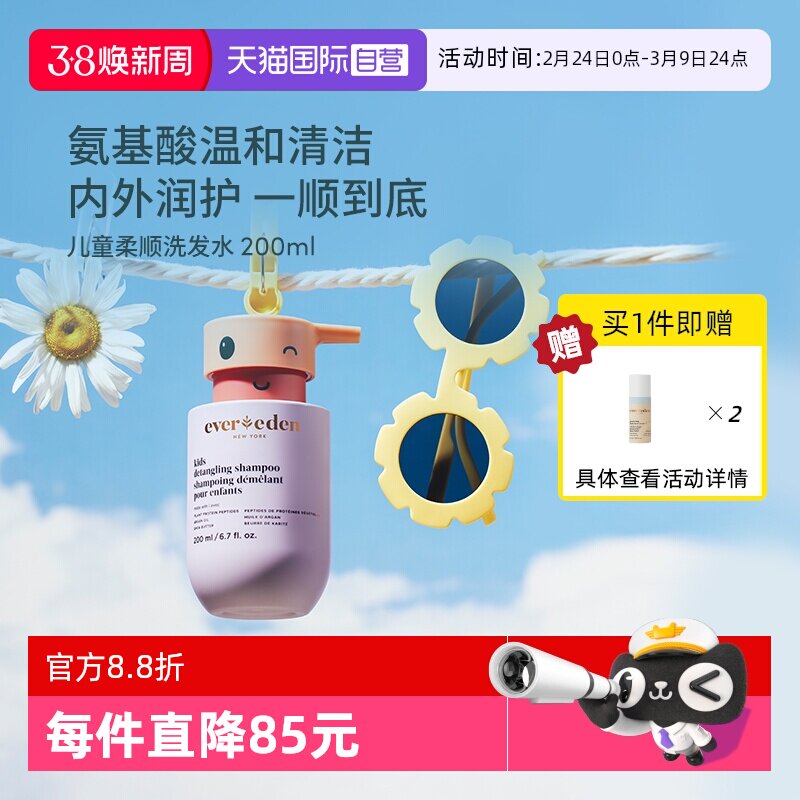 【自营】Evereden安唯伊儿童柔顺洗发水洗头膏男女童洗发露200ml