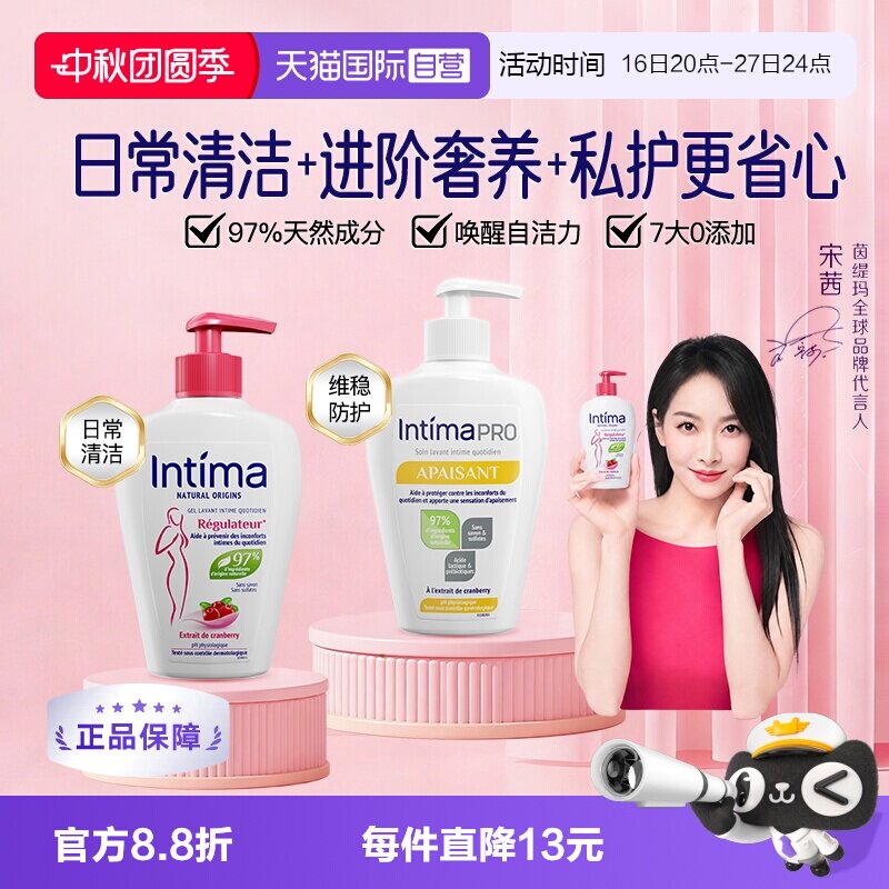 intima私处洗液养护清洁私密健康