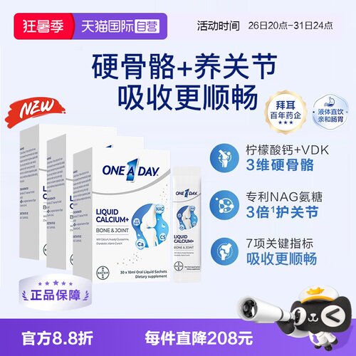 【自营】【央视同款】拜耳OneADay液体氨糖钙10ml*30条/3盒