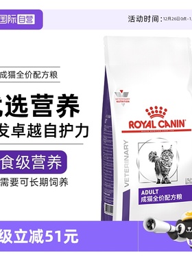 【自营】皇家成猫专业配方粮FA33成猫粮VCN成年猫咪保健助泌尿2KG