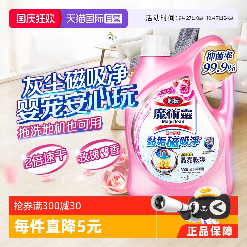 日本花王地板清洁留香液玫瑰香2L
