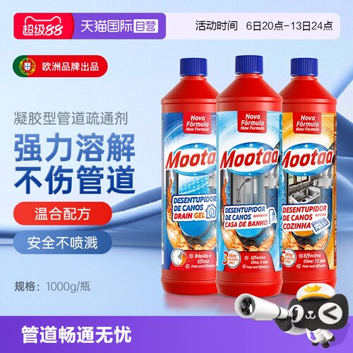 Mootaa3瓶1000mL强力管道疏通剂