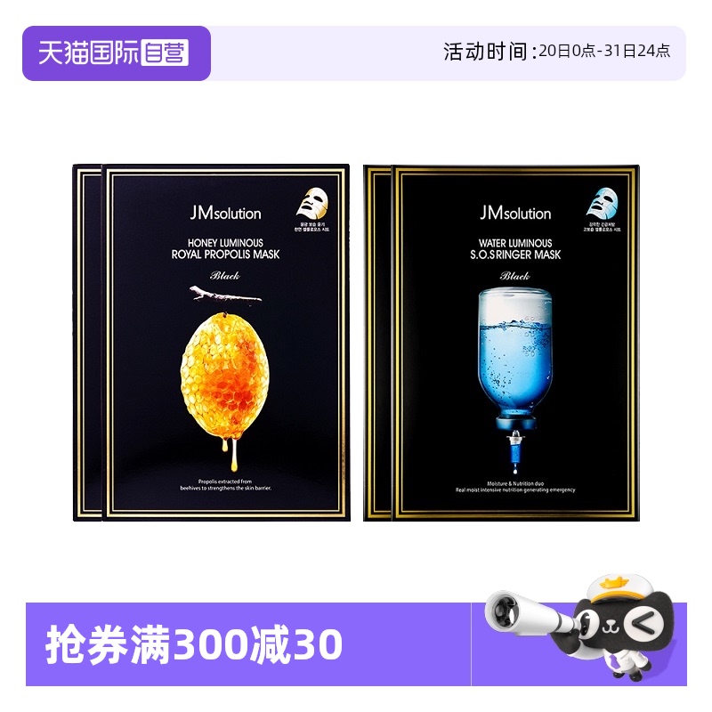 韩国jmsolution急救四盒装面膜