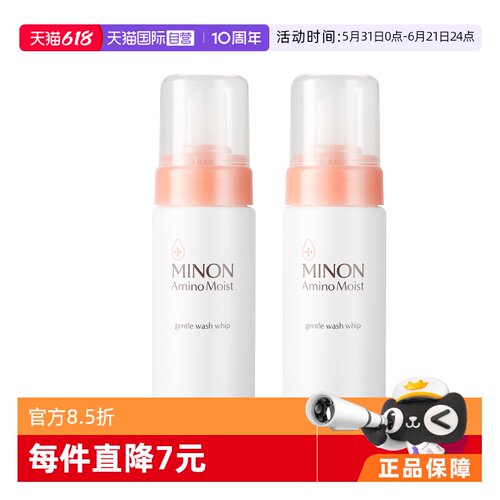 minon蜜浓泡沫洁面乳洗面奶