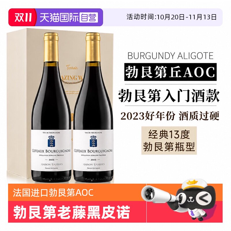 【自营】法国勃艮第进口AOC干红黑皮诺红酒葡萄酒整箱双支礼盒装