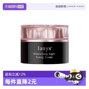 滋润紧致 Ianys兰思日本进口妆润轻透素颜霜舒缓保湿 自营