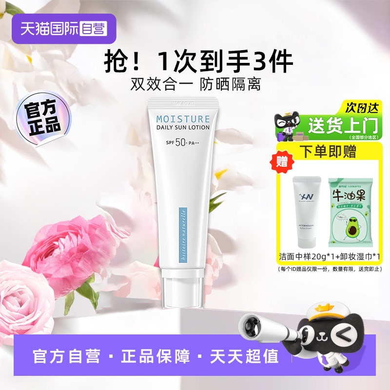 【自营】荷诺防晒霜女面部防紫外线敏肌清爽小白管隔离防晒二合一