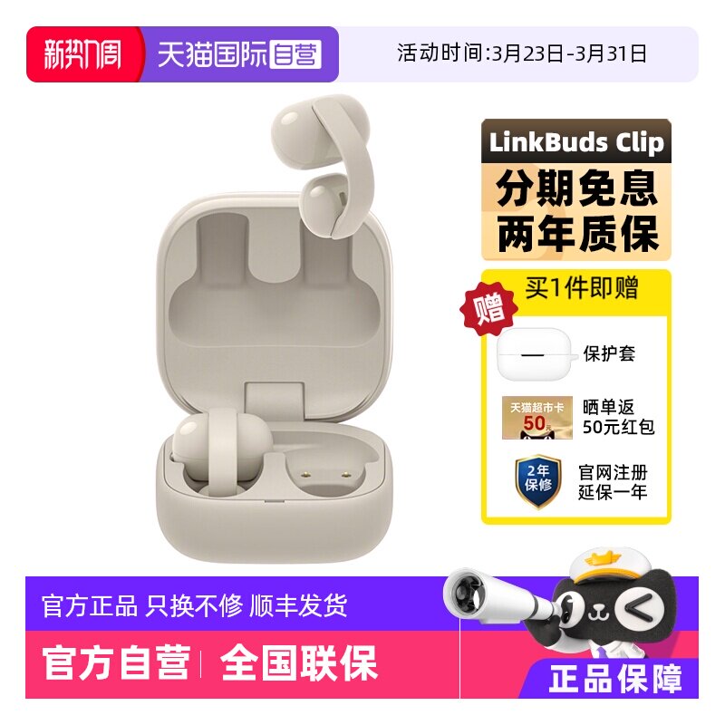 【自营】Sony/索尼 LinkBuds Clip 耳夹式无线蓝