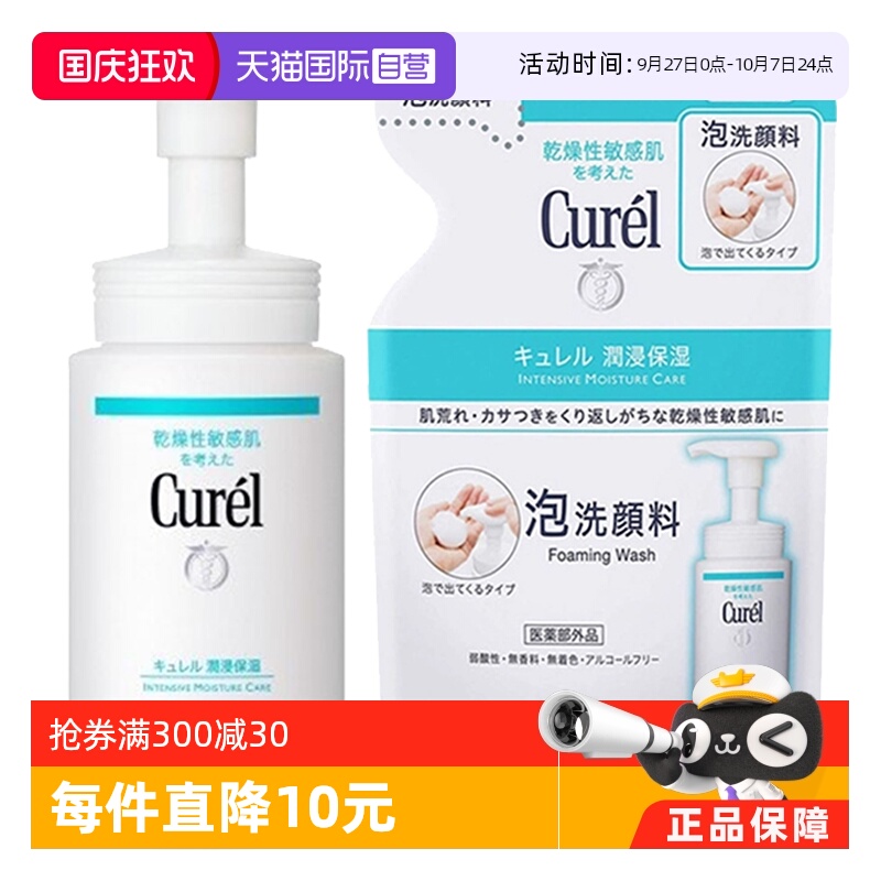 日本保湿泡沫Curel/珂润