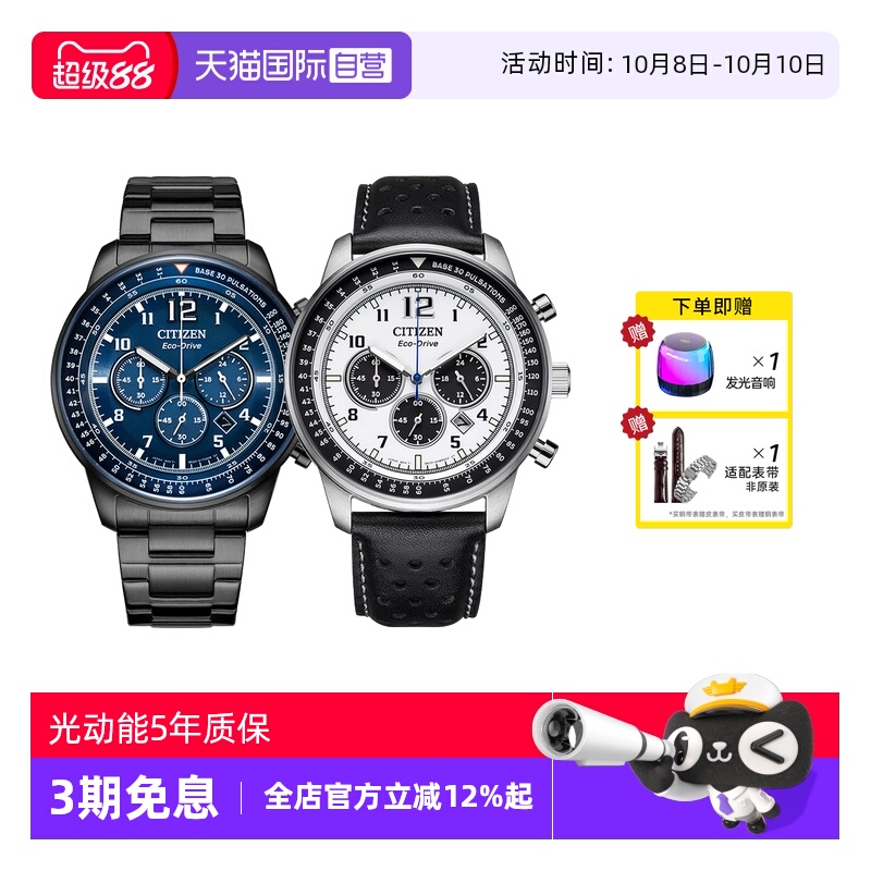 自营西铁城光动能男表CA4505-80L