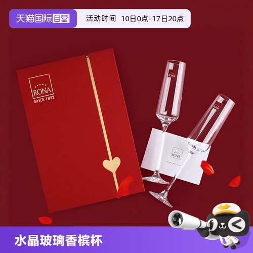 自营Rona洛娜香槟笛杯质感通透