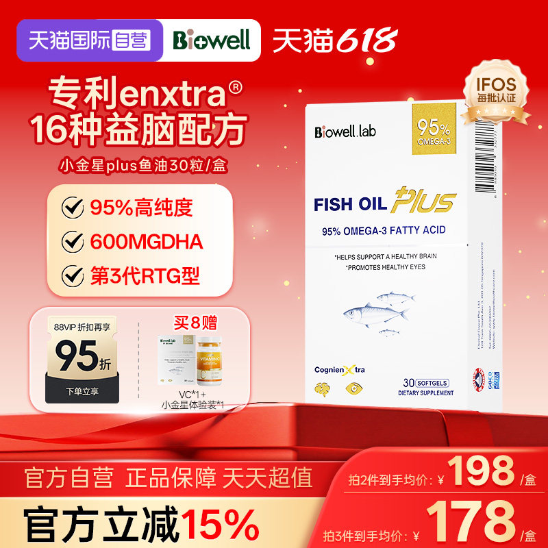【自营】Biowell小金星PLUS鱼油DHA胶囊omega3高纯度叶黄素30备考
