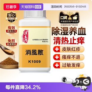【自营】汉立方消风散止痒颗粒风疹湿疹荨麻疹过敏性皮炎疏风养血