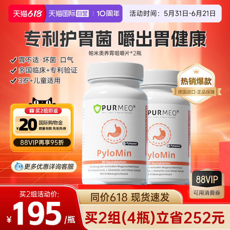 【自营】2瓶装 帕米奥养胃益生菌咀嚼片儿童胃部调理罗伊氏乳杆菌