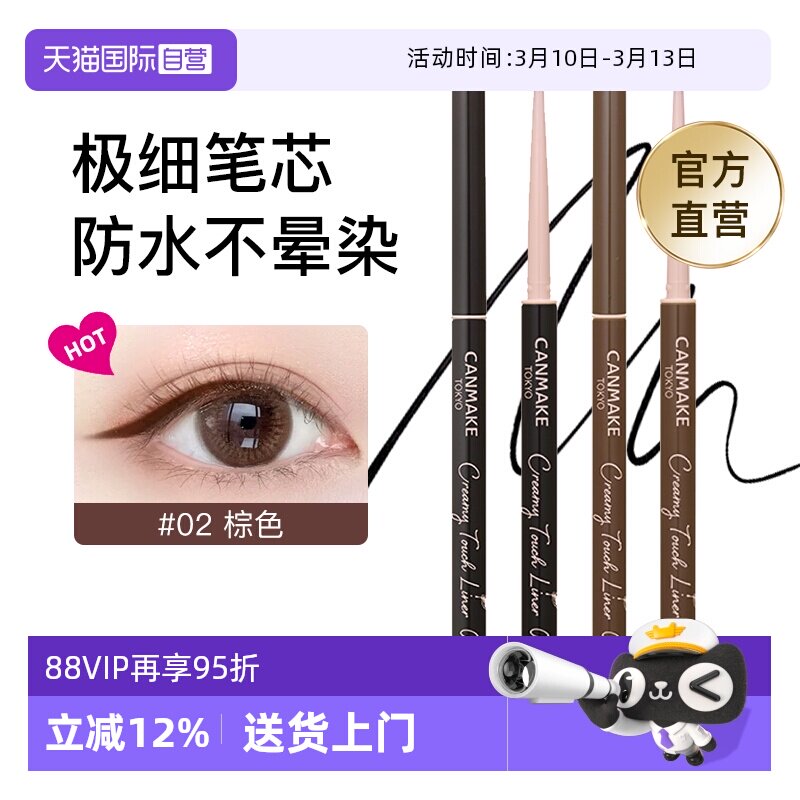 【自营】canmake/井田眼线胶笔砍妹棕色持久不晕染防水防汗极细笔