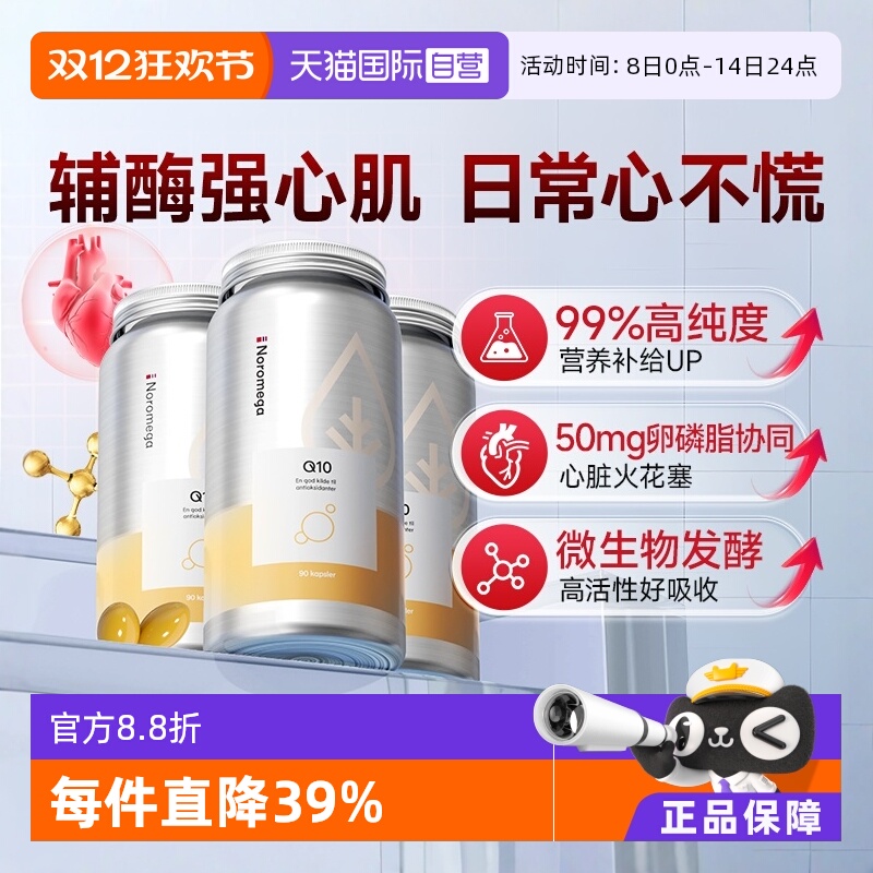 高纯辅酶Q10，心脏动力小马达