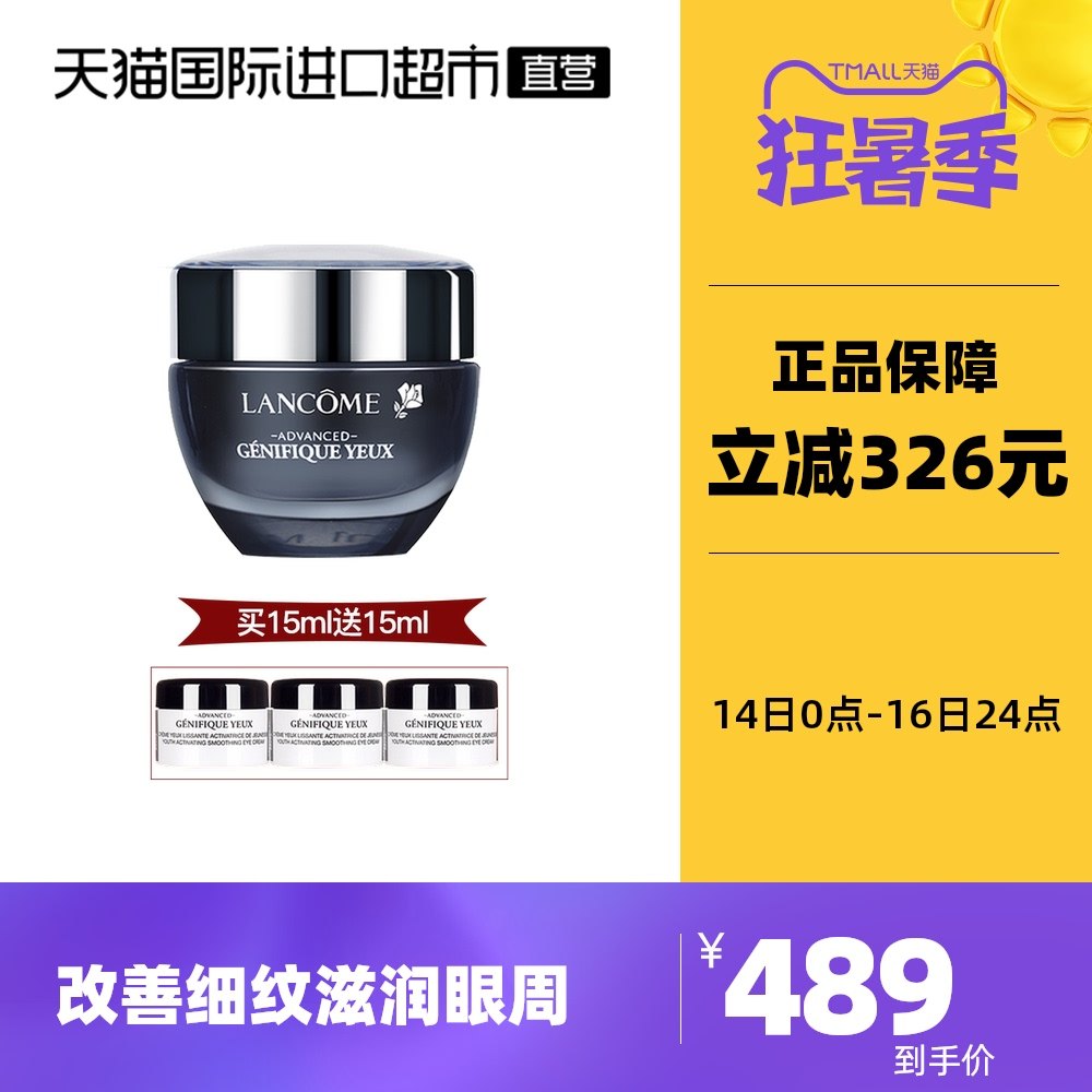 3【国内专柜】兰蔻肌底精华眼霜15ml赠5ml*3淡化细纹黑进口小黑瓶