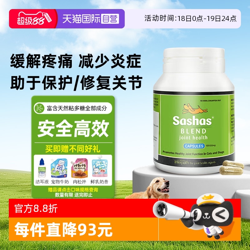 萨沙补钙猫狗关节灵软骨素折耳猫
