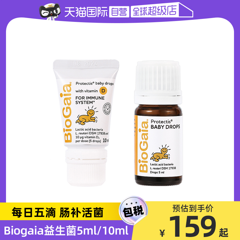 BioGaia益生菌调理肠胃免疫10ml