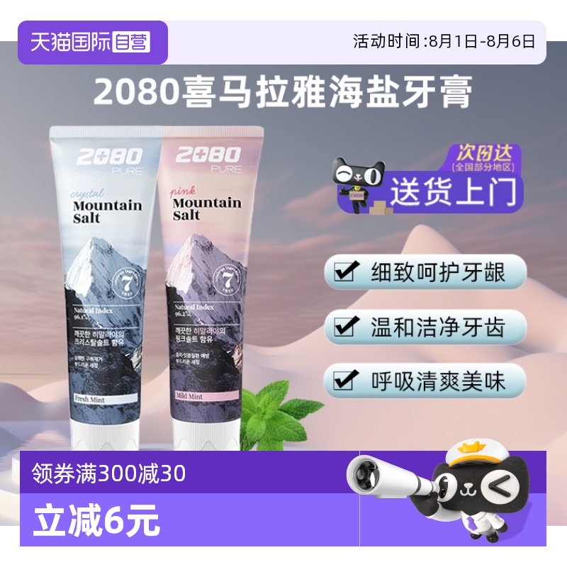 爱敬2080美白是清新口气牙周护理