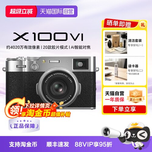 【富士相机销量榜1】富士X100VI