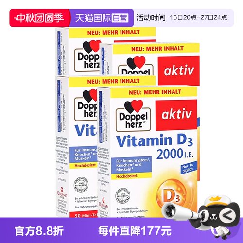 【4盒装】双心维生素D3mini片