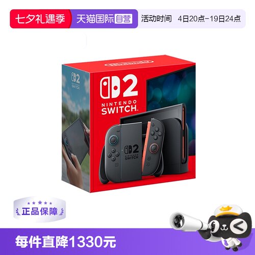 【自营】任天堂 Switch2 家用游戏机 原装全新 NS2 多语言版本 单机 海外版集合（不含游戏）
