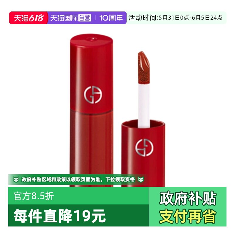 【自营】阿玛尼红管唇釉206红棕显白持久光泽滋润口红3ml旅行装