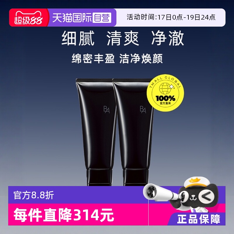 pola/宝丽日本ba赋颜100ml洁面膏