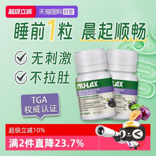 澳洲进口NU-LAX乐康膏西梅片40粒