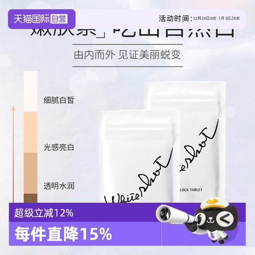 宝丽日本淡斑全身美白丸