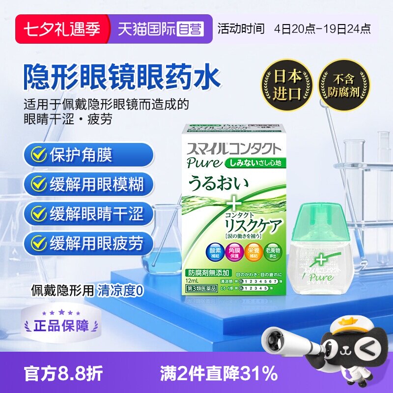 【自营】日本狮王隐形眼镜滴眼液眼药水缓解眼疲劳保护角膜12ml