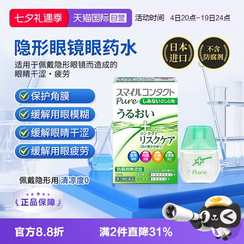 【自营】日本狮王隐形眼镜滴眼液眼药水缓解眼疲劳保护角膜12ml