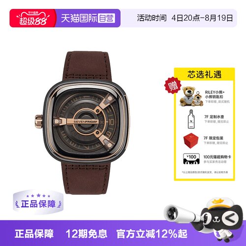 sevenfriday时尚潮流瑞士