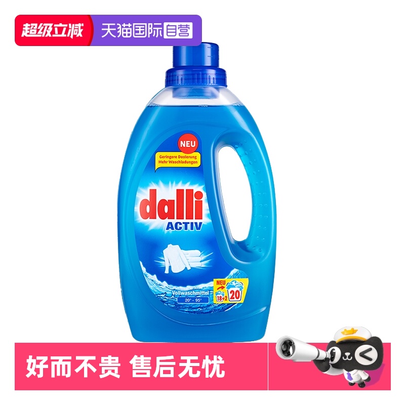 dalli强效去污酵素配方洗衣液