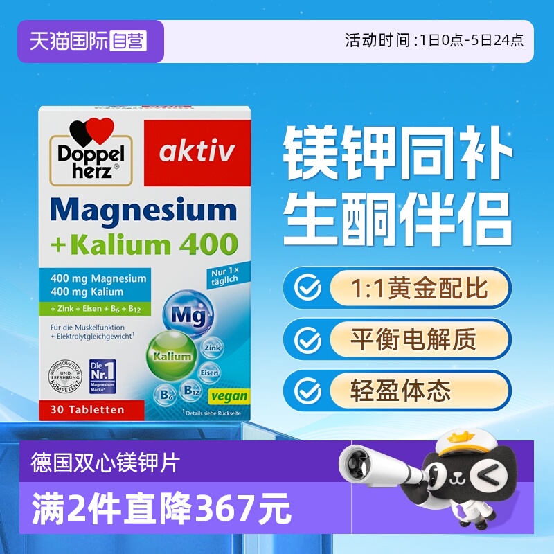 【自营】德国双心电解质生酮伴侣退水肿元素成人镁钾补充剂片*6盒