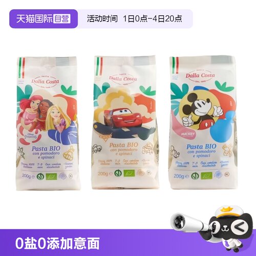 【自营】DALLA COSTA意大利儿童辅食迪士尼造型无盐蔬菜意面200g
