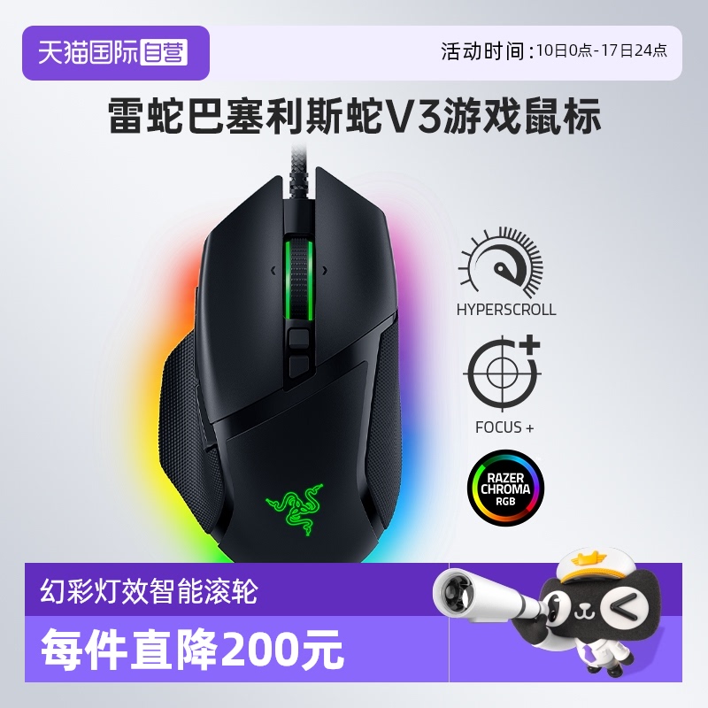 Razer雷蛇巴塞利斯蛇V3有线鼠标